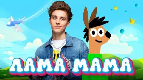 (A4) А4 - ЛАМА МАМА ( ПРЕМЬЕРА КЛИПА ! )