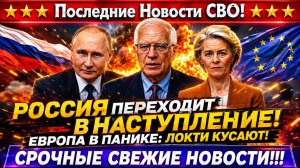 Новости СВО на 24 Мая - Россия готовит Европу к 'Жаркому лету' — Путин снова на высоте! ЕС в панике!