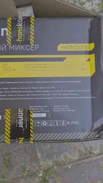 Строительный миксер Hanskonner HDM2018E