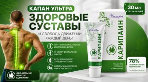 Инструкция: Карипаин ультра гель 1 туба 30 мл
