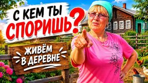 Живём в деревне. Письмо зрителям. Спор на огороде. Простой капельный полив. Наш сосед и беларус.