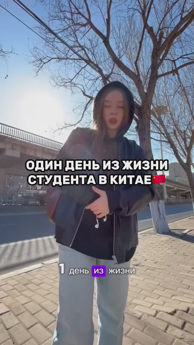 ОДИН ДЕНЬ ИЗ ЖИЗНИ СТУДЕНТА В КИТАЕ🇨🇳 смотреть онлайн