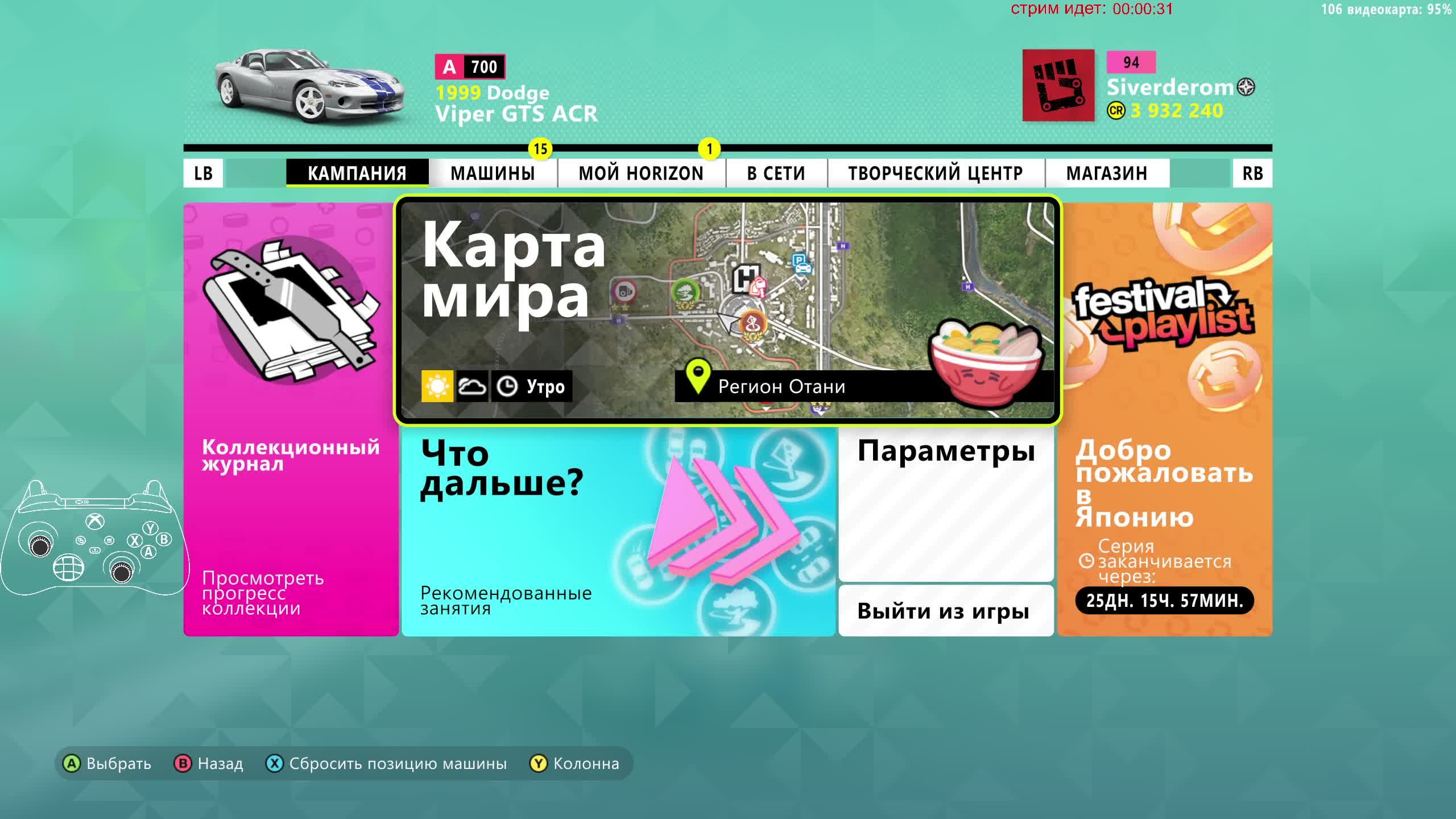 Forza Horizon 6 | Покатушки