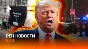 Трагедия в Старобельске: итоги / Инцидент у Белого дома / Угроза Эболы / РЕН Новости 8:30 24.05