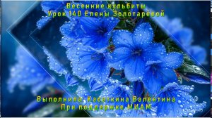 Весенние кульбиты