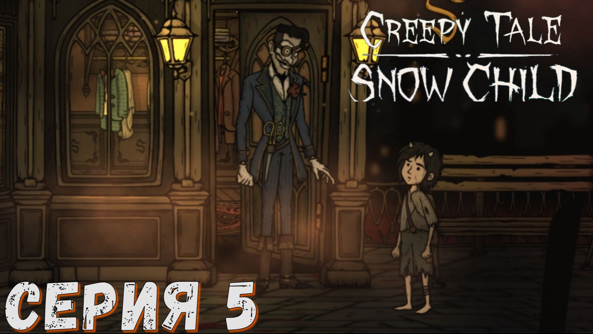 Creepy Tale: Snow Child ► Серия 5 ◄ Полное прохождение ♣ Обзор