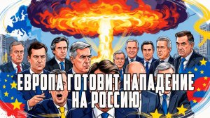 ДЕМУРА. ШЕЛЕСТ. ЕВРОПА ГОТОВИТ НАПАДЕНИЕ НА РОССИЮ. ВОЗРОЖДЕНИЕ НАЦИСТОВ.