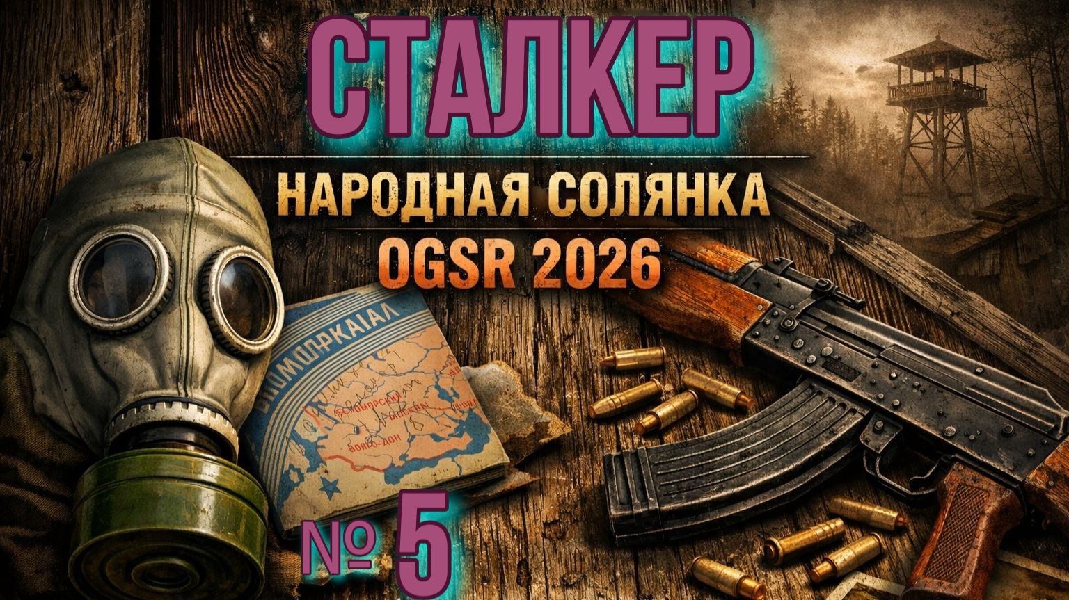 Народная Солянка № 5. Контейнер для артефактов
