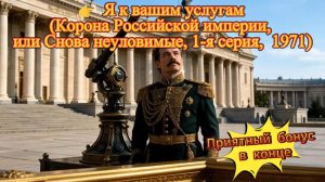 Я к вашим услугам (Саундтрек)