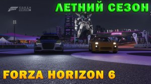 🔴🅻🅸🆅🅴 #Forza Horizon 6 🎮Серия: Welcome to Japan ЛЕТНИЙ СЕЗОН