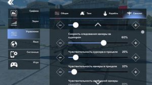как правильно настроить управление самолетом?сейчас расскажу !