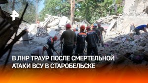 В ЛНР объявили 24 и 25 мая траур по погибшим после удара ВСУ по Старобельску
