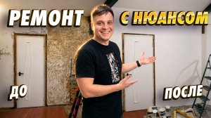 СТЕНЫ-СЮРПРИЗЫ: РЕМОНТ В СТАРОМ ДОМЕ