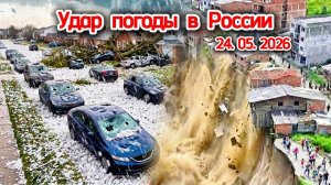 Град с апельсин и наводнения в России❗ Землетрясение на Гавайях❗ Удар погоды в мире❗ Сегодня ЧП❗