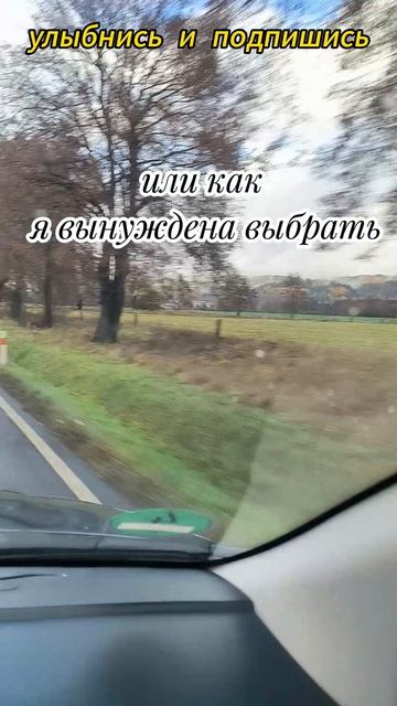 или как