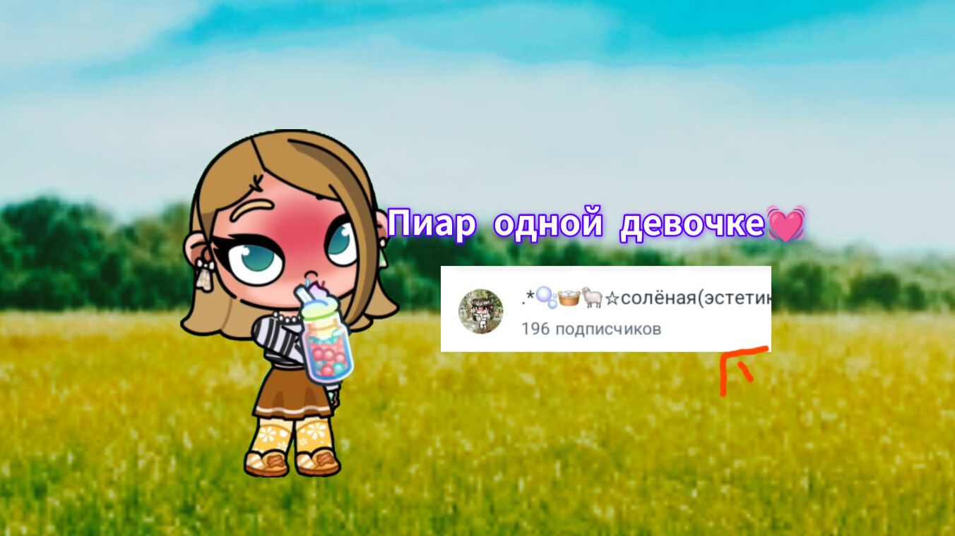 Пиарчик👐🏽 для одной девочки😘 смотреть онлайн