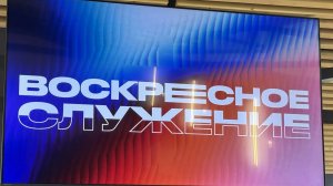 Воскресная проповедь #Клятва Бога# пастор Роман Селянин