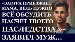 Истории из жизни | Завтра приезжает мама, ведь нужно | Аудио рассказы | Жизненные истории
