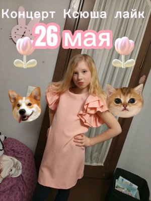 концерт 26 мая