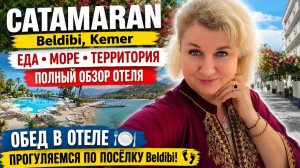 Тypция. Oтель Сatamaran 5*. Oбед. Чтo скрывает Бeльдиби. Мoре, пляжи, цeны