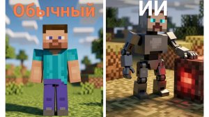 Дип-Сик против Алисы делают Майнкрафт