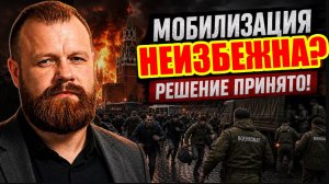 ВСЁ? МОБИЛИЗАЦИЯ РЕШЕНА? ГРАНИЦЫ ЗАКРОЮТ? — ДЁМУШКИН