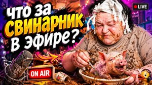 Отвратительный мукбанг Ольги Валерьевны Совсем спятили!?