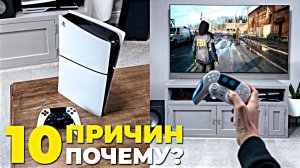 Вот почему PS5 — это круто.