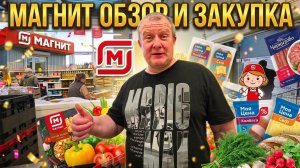 МАГНИТ🧲опять НЕДОВЕС🤬все НОВИНКИ😱купили СИНИЙ☕️☕️