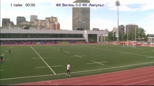 ФК Витязь (2011) - ФК Импульс (2011)