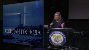 «Для ожидающих Господа.»   Ольга Николаевна Фролова 24.05.2026