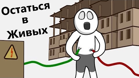 Как Я Чуть не Умер (анимация) смотреть онлайн