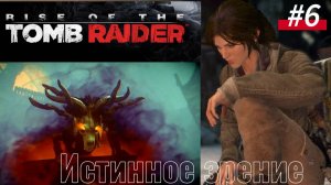 #6 Rise of the Tomb Raider Истинное зрение, победа над ведьмой