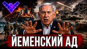ИЗРАИЛЬ НЕСЁТ ПОТЕРИ В ВОЙНЕ - ХУСИТЫ НАНОСЯТ УДАР