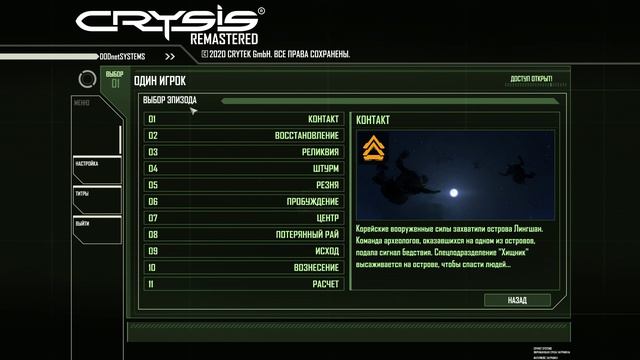 Crysis Remastered прохождение [1]