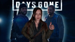 УНИЧТОЖАЕМ УПОКОИТЕЛЕЙ♡DAYS GONE♡ ЧАСТЬ # 24