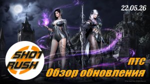 Патч ПТС BDO 22.05.26: ПВП баланс Нет анимаций на редкий дроп Цены в Ауке Удобства