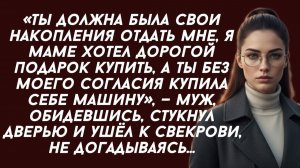 Истории из жизни|Ты должна была свои накопления отдать мне|Аудиорассказы|Аудиокниги|Реальные истории