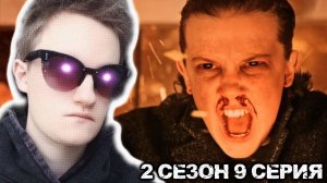 Очень странные дела Финал 2 сезона - реакция