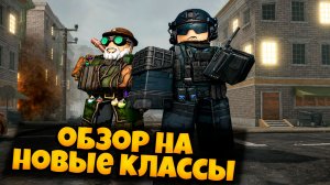 ОБЗОР НА КЛАССЫ АЛХИМИК ОПЕРАТОР В ПЕРЕЖИВИТЕ АПОКАЛИПСИС РОБЛОКС | SURVIVE THE APOCALYPSE ROBLOX
