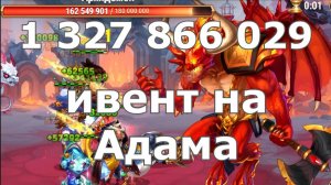 Хроники Хаоса ивент на героя Адам влив Архидемону 1 327 866 029 Глава 4, Усиление 140