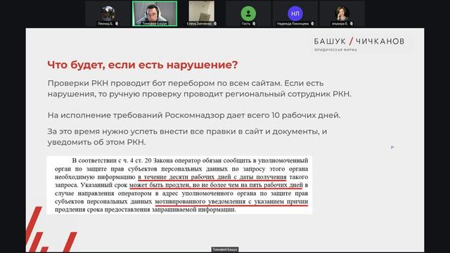 Персональные данные их защита и штрафы на сайтах.