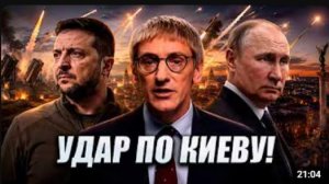 УДАР ПО КИЕВУ И ЧТО ПРИВЕЛО К ЭТОМУ СКАЗКИ СЛЯКОТИ