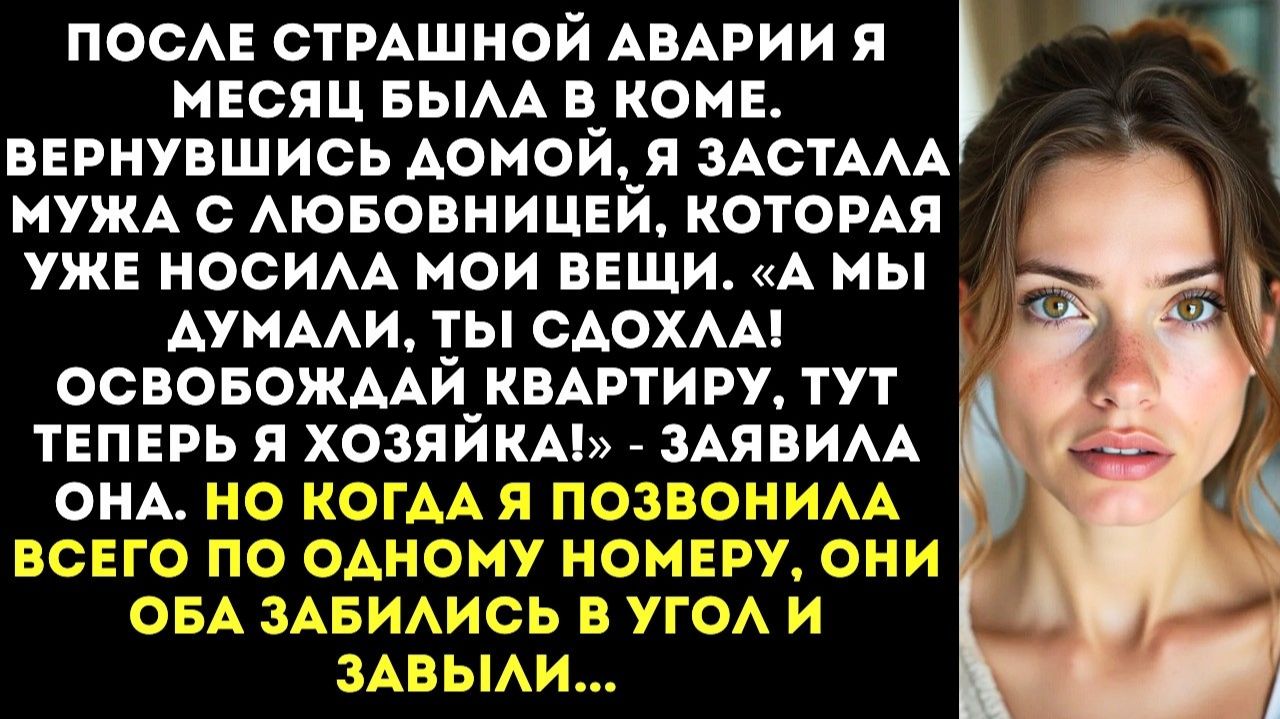 Мы думали, ты сдохла! Освобождай квартиру! | Истории из жизни | Женские истории | Аудиорассказ