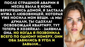 Мы думали, ты сдохла! Освобождай квартиру! | Истории из жизни | Женские истории | Аудиорассказ
