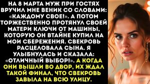На 8 марта муж подарил мне веник | Истории из жизни | Женские истории | Аудиорассказ
