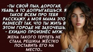 Истории из жизни|Жена такого терпеть не стала|Аудиорассказы|Аудиокниги|Реальные истории