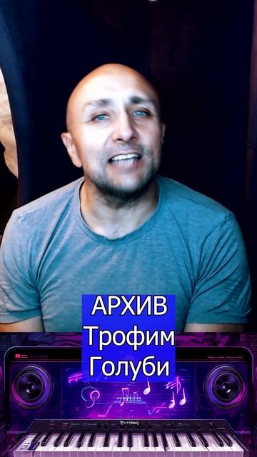 Трофим Голуби Клондайс кавер смотреть онлайн
