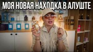 Моя новая находка в Алуште
