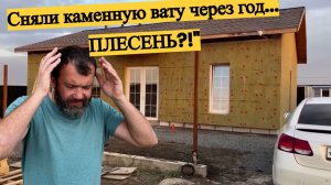 Вскрыли КАМЕННУЮ ВАТУ через 1 год! ЧТО СО СТЕНОЙ? Плесень?  Тестируем RoborockSaros10R